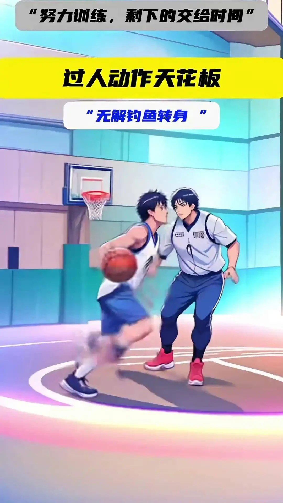 如何通过模拟比赛环境提高篮板实战能力?_1